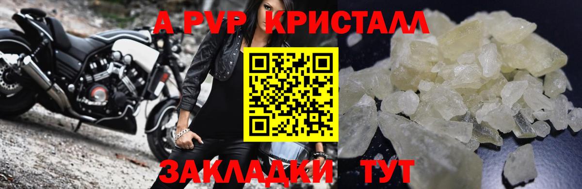 А ПВП мука  A PVP Соль  Тара  Вход с VPN  где купить наркоту  Альфа ПВП кристаллы 
