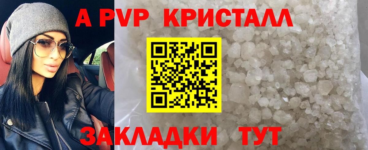 А ПВП кристаллы Тара