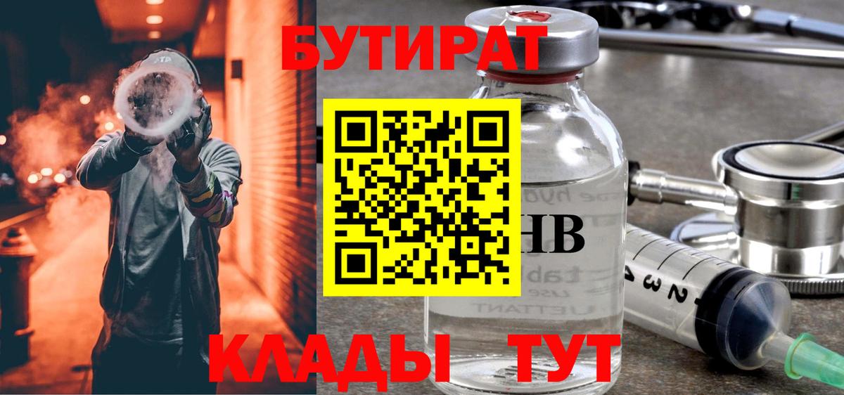 Бутират BDO 33%  Бутират  Тара  Вход с VPN 