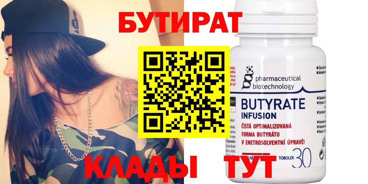 Бутират оксибутират Тара