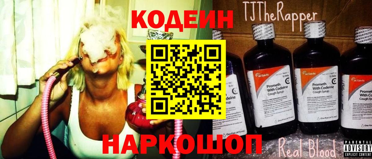 Кодеин напиток Lean (лин)  Вход с VPN  Тара 