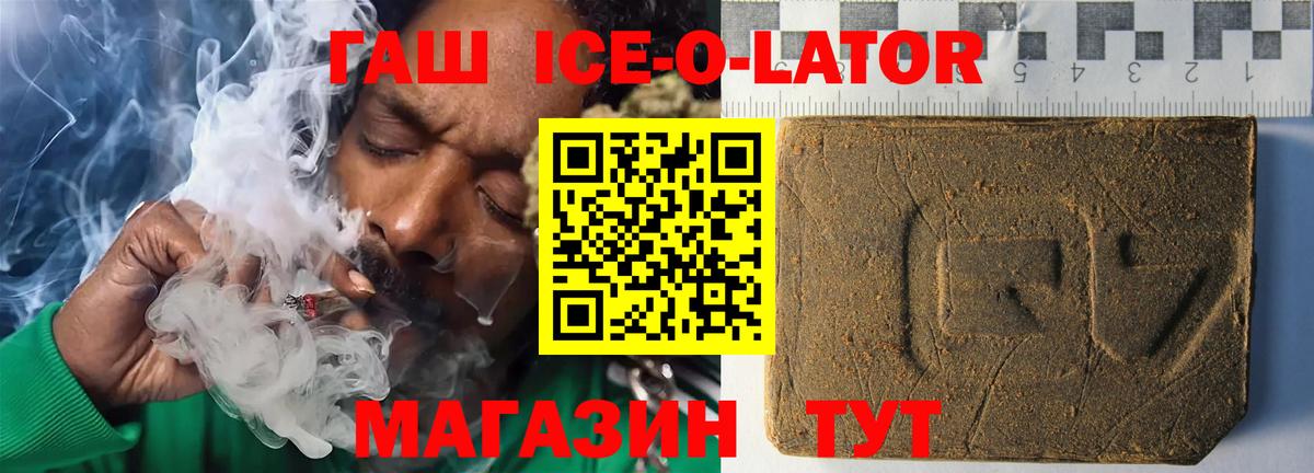 магазин  наркотиков  ГАШ Ice-O-Lator  Гашиш 40% ТГК  Гашиш  Вход с VPN  Тара 
